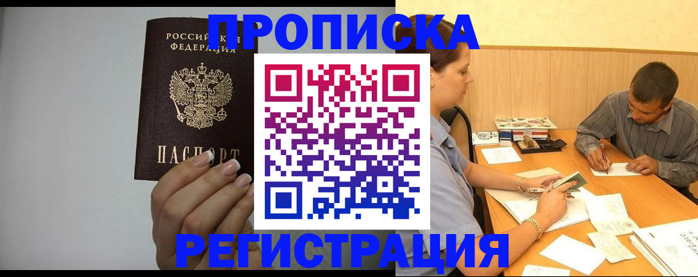 прописка иностранных граждан в Канске