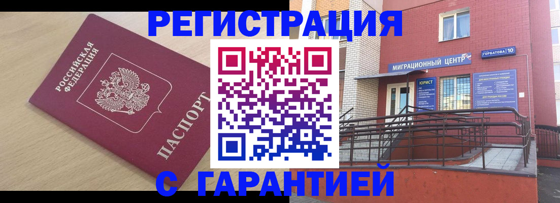 миграционный учет в Канске